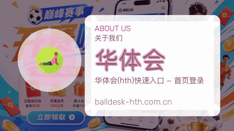 华体会账号与回访服务