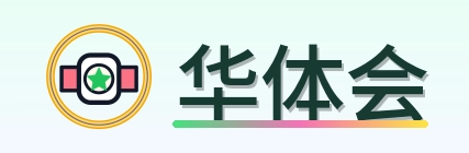 华体会 Logo